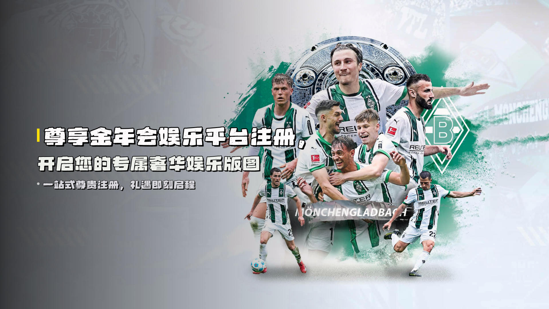 尊享<strong>金年会娱乐平台注册</strong>，开启您的专属奢华娱乐版图